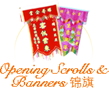 Opening Scrolls & Banners 锦旗